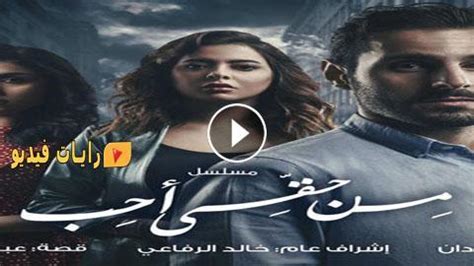 مسلسل من حقي احب 11